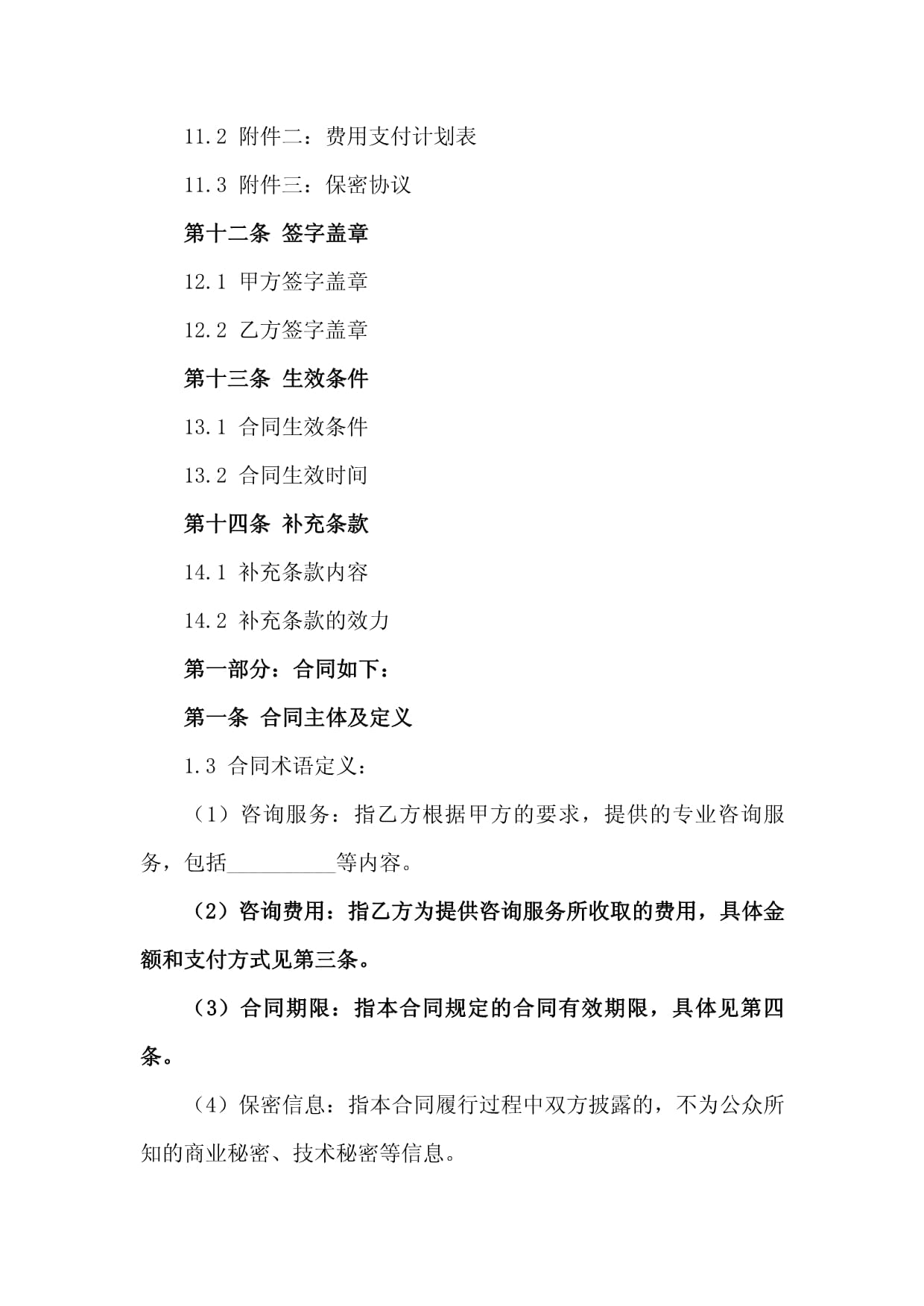2024版信息咨询服务费合同范本