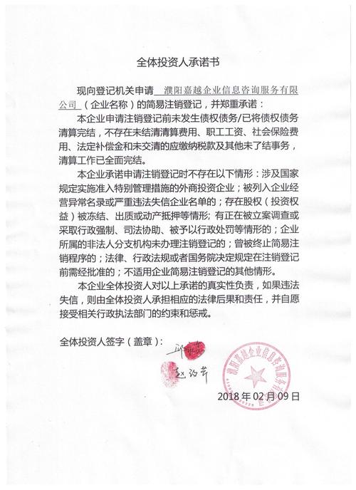 濮阳嘉越企业信息咨询服务