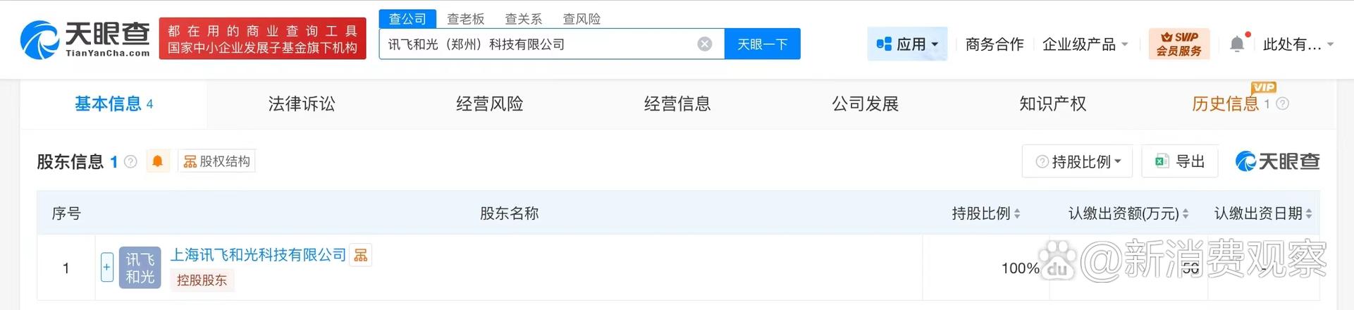注册资本50万人民币,经营范围含信息技术咨询服务,软件开发,农产品